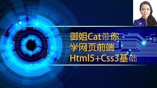 Html5 and CSS3 for beginner Chinese tutorial18. html5+css3（5分钟教程）标题标签----不知不觉学会网页前端代码18