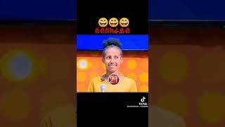 የቤተሰብ ጨዋታ አጫጭር#ድንቅ_ልጆች #seifu on ebs #donkeytube #yebeteseb chewata