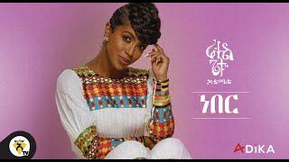 Awtar TV - Rahel Getu - Neber - New Ethiopian Music 2021 - ( Official Audio )