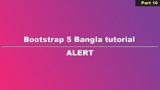 Bootstrap 5  Bangla tutorial for beginners || Bootstrap 5 Alert || part 10