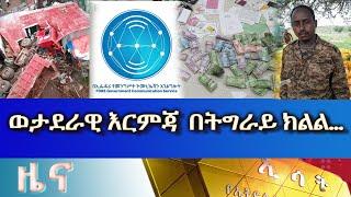 Ethiopia - Esat Amharic News Aug 26 2022