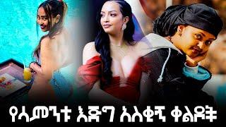 ethiopia funny video and ethiopian tiktok video compilation try not to laugh #1