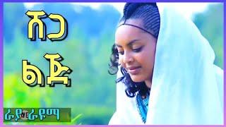 Ethiopia Traditional Music - Raya Culture - ምርጥ የራያ ባህላዊ ዘፈን (ራያ ራዩማ) 2021