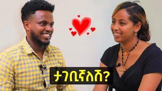 Habesha blind date | Nahom and Meron - ሀበሻዊ የፍቅር ቀጠሮ