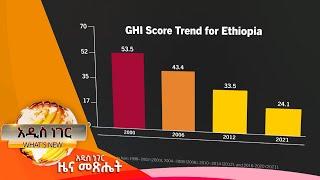 የአመጋገብ ሥርዓት በኢትዮጵያ፤መጋቢት 27, 2014/ What's New Apr 5, 2022