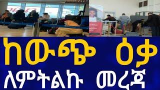 Ethiopia ከውጭ ዕቃ ለምትልኩ መረጃ Airport Information