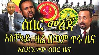 VOA Amharic News | Ethiopia አዲስ ነገር ዜና - ዛሬ በጣም አስደንጋጭ ዜና | Oct 28, 2020 | Ethiopia News Today