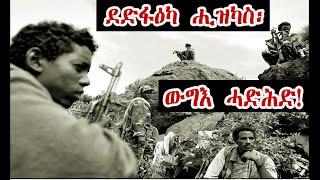 ውግእ ሓድሕድ! #Alenamediatv #Eritrea #Ethiopia #Habesha