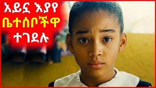 ????ገና በልጅነቷ እናትና አባቷ ተገደሉ