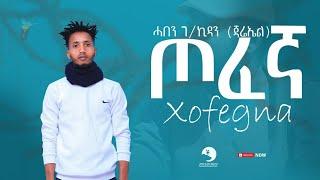 Haben G/kidan (Jariel) - Tofegna (ጦፈኛ) - New Tigrigna Music 2023 (Official Video)