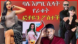 ????ስላም ተስፋዬና ዳጊ (የሳምሶን ባለቤት) ምን አጋጠማቸዉ? | Seifu on EBS