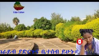 እነደልቤ ማንደፍሮ ገላ ገላ አንተዉ ገላ ገላ Endelbie Mandefro Gela Gela New Ethiopian Music