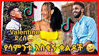 TIKTOK||Ethiopian funny vine and tiktok dance videos compilation part #48|Nebil nur