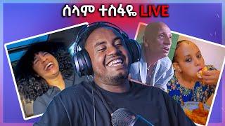 ???? ሰላም ተስፋዬ LIVE እና ቲክቶክ ያመጣው ጉድ - ድንቅ ልጆች | Seifu on EBS