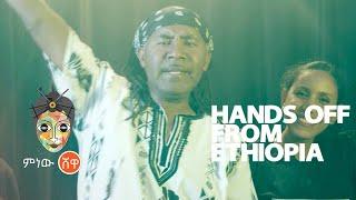 Ethiopian Music : Teddy AB (Hands of Ethiopia) - New Ethiopian Music 2022(Official Video)