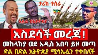 Ethiopia News | Tarik tesera seber zena | Abel birhanu | Zena Tube | Feta Daily | Zehabesha