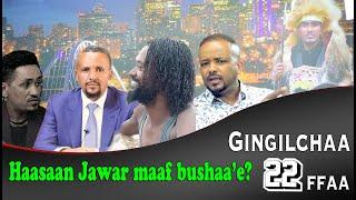 Gingilchaa 22ffaa :  Haasaan Jawar Mohammed maaf bushaa’e?