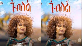 Eden Gebreselasie - Goblel -(ጎብለል) - New Ethiopian Tigrigna Music 2021(coming soon)