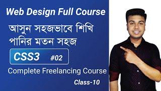 Web Design Full Course | Web Design tutorial for beginners CSS3 #2 Class-10 Freelancer Noyon