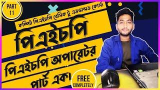 PHP  Operator in Bangla  part 1 |  PHP Tutorial For Beginners | (part  11)