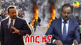 Ethiopia Latest news today November 5, 2021/ Ethiopia ሰበር ዜና today November 5, 2021