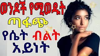 Erhiopiaወንዶች የሚወዱት ጣፋጭ የሴት ዳቦ አይነት Addis Insight dr Sofi fiker dr habesha info ethiopia habesha