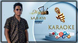 Addis Leggesse - Enjori | እንጆሪ - New Ethiopian Music 2021