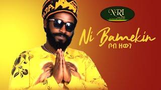 Bob Zewge - Ni Bamekin - ቦብ ዘዉገ - ኒ ባምኪን - New Ethiopian Music Video 2021 (Official Video)