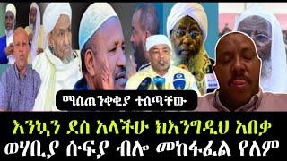 ሰበር ዜና | Ethiopian news | harun media | wollo tube | ታጠቅ ሚዲያ | zehabesha | dere news | feta daily