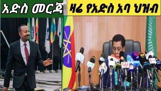 #የአድስ አባ ህዝብ ስላማዊ ስልፍ #አድስ መርጃ ያማል????????ፍትህ ፍትህ ለወገኔ????