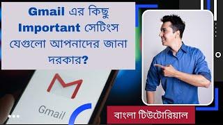 Gmail এর কিছু Important সেটিংস যেগুলো আপনাদের জানা দরকার ||বাংলা টিউটোরিয়াল?