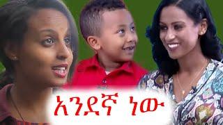 ልጄ ጀግና ነው | ሉላ ገዙ | መሰረት መብራቴ | ቲክቶክ | ebs tv | ኢቢኤስ | በስንቱ | ልጆች ምን ይላሉ | #ethiopia #ቀልድ #ጨዋታ #ኮሜዲ