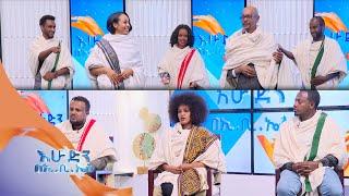 ጋቢ የመልበስ ዉድድር እና በጥቅምት እኩሌታ አንድ ኩታ ጋቢ  በእሁድን በኢቢኤስ