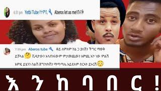 ⭐#Ethiopia ግመል ነው ተብላ ይሆን????እንደ መዥገር ተጣብቄ ካልዞርኩ ይደብራል!!! #Yetbitube እንከባበር! #Aberostube