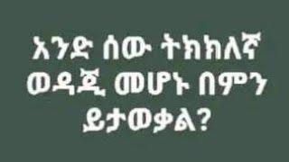 እንተዋወቃለን ወይ አዝናኝ የቤተሰብ ጨዋታ