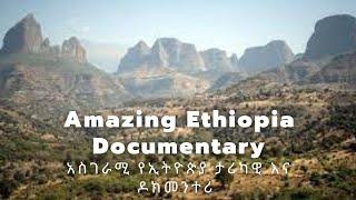 Amazing Ethiopia Documentary & History | Free Documentary | አስገራሚ የኢትዮጵያ ታሪካዊ  እና ዶክመንተሪ