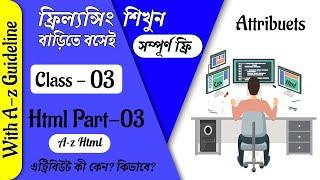 Class-03 || HTML Part-03 || HTML Attribute নিয়ে বিস্তারিত সবকিছু..সাথে প্র্যাকটিস...