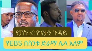 ስለ መልካም ወጣት ኦርቶዶክሷ ወጣት  የተናገረችው እና ፖሊስ ያወጣው ማጭበርበር…  ለየት ያሉት ሙሽሮች  የገጠማቸው