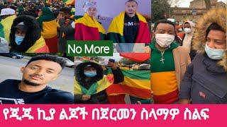 #ጂጂ ኪያ አበድች# በጀርመን# ናቲ እና ሳምሪ ፋኒ# ስላማዎ ስልፍ ወጡ#No More# ኢትዮጵያ ታሽንፋልች????????????????#Fani Samri /gege