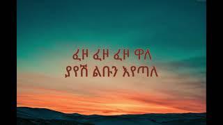 Ethiopian Music : G Mesay ጂ መሳይ የኔ ሁኚ   New Ethiopian Music 2022 lyrics