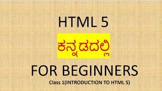 Html 5 tutorial for beginners | kannada | 2022 | html 5 explained in kannada | s  jay talks kannada