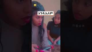 ለፍቅረኛዋ ዘፍናለት ተጣላት ????????????| ሰብስክራይብ አርጉኝ ለኔ በጣም አስፈላጊ ስለሆነ ነው| Eregnaye |  Seifu On EBS | Kana