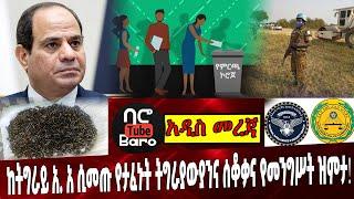 ከትግራይ አ. አ ሲመጡ የታፈኑት ትግራያውያንና ሰቆቃና የመንግሥት ዝምታ❗️ Ethiopia | Tigray | Alsisi | Police | Alsisi