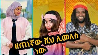 ????ዘጠነኛው ሺህ በአዲስ ምዕራፍ ሊመለስ ነው ????????| Ethiopian TikTok| Ethiopian Music |Seifu on ebs