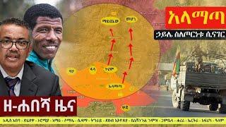 Ethiopia: ዘ-ሐበሻ የዕለቱ ዜና | Zehabesha 12 Daily Ethiopian News October 19, 2022