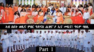 New Eritrean Wedding, 2022, Hermon And Roza, Birmingham. Mosob Ade Video