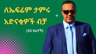 Efrem Tamiru Non Stop Ethiopian Music