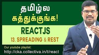 #13. தமிழில் |  Spreading Operator and Rest Parameter in Javascript | ReactJS Development