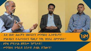 ፃንሒት ምስ ተጋዳላይ ኪዳነ ኣመነን ሰለሞን ተ/ሃይማኖትን: ዕጥቂ ምፍታሕ ዘቐደመ ዘተ ሰላም ንምንታይ?