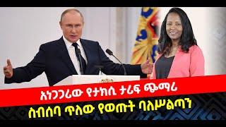 ???? ????አነጋጋሪው የታክሲ ታሪፍ ጭማሪ | ስብሰባ ጥለው የወጡት ባለሥልጣን